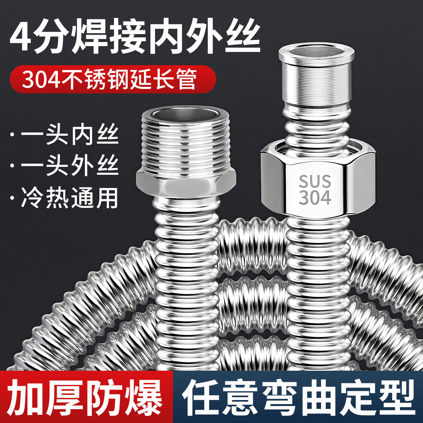 4分304不锈钢内外丝延长波纹管图片