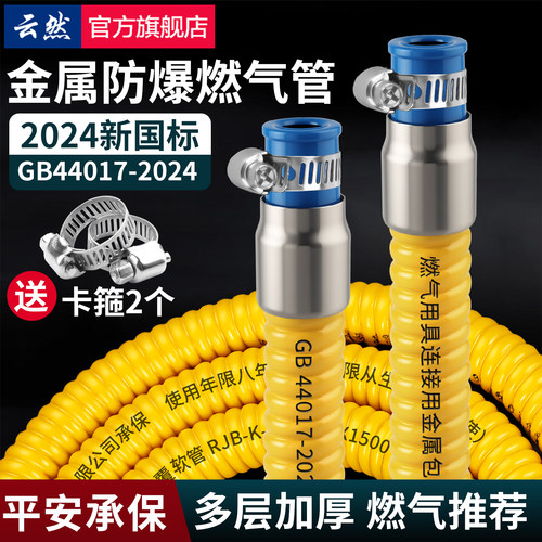 云然加厚金属防爆燃气管煤气软管