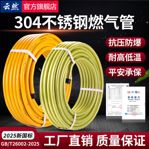 加厚304不锈钢燃气管天然气管煤气管家用防爆金属波纹软管3分4分 - 封面