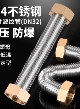 1.2寸304不锈钢波纹管DN32工程专用高压防爆螺纹管冷热金属水软管