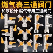全铜加厚燃气阀三通阀门4分天然气开关活接球阀燃气表接头F煤气阀