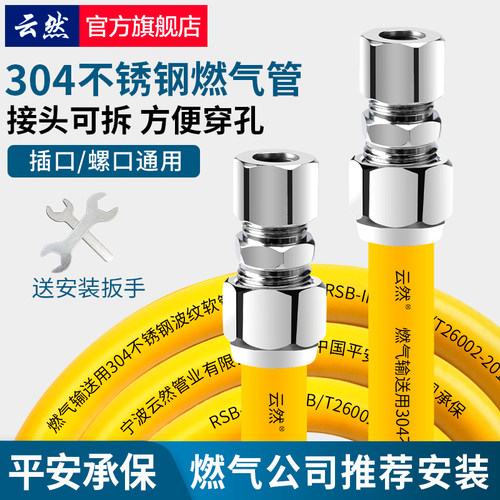 云然可穿墙304不锈钢波纹燃气管