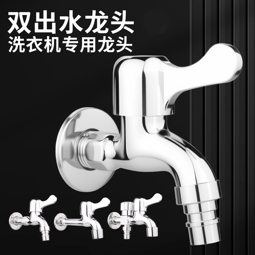 洗衣机水龙头加长单冷一进二出