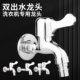 洗衣机水龙头通用4分加长水嘴头一进二出单冷快开双出水龙头防溅