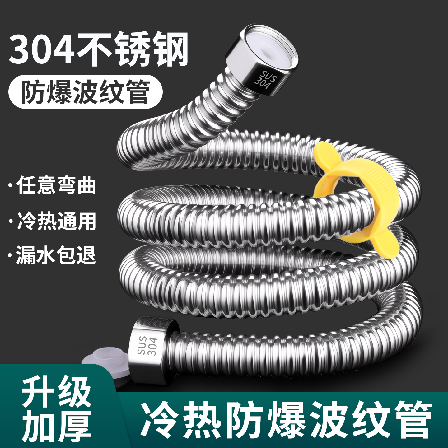 不锈钢波纹管304冷热进水软管