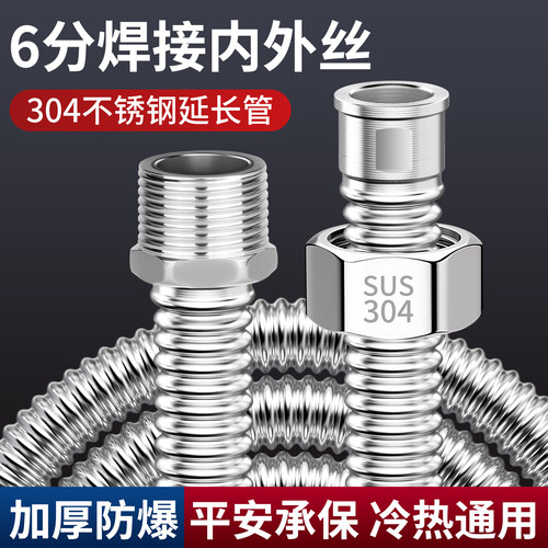 6份304不锈钢波内外丝延长波纹管