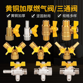 全铜加厚燃气阀门煤气阀天然气开关Y型三通阀4分球阀内外丝阀配件