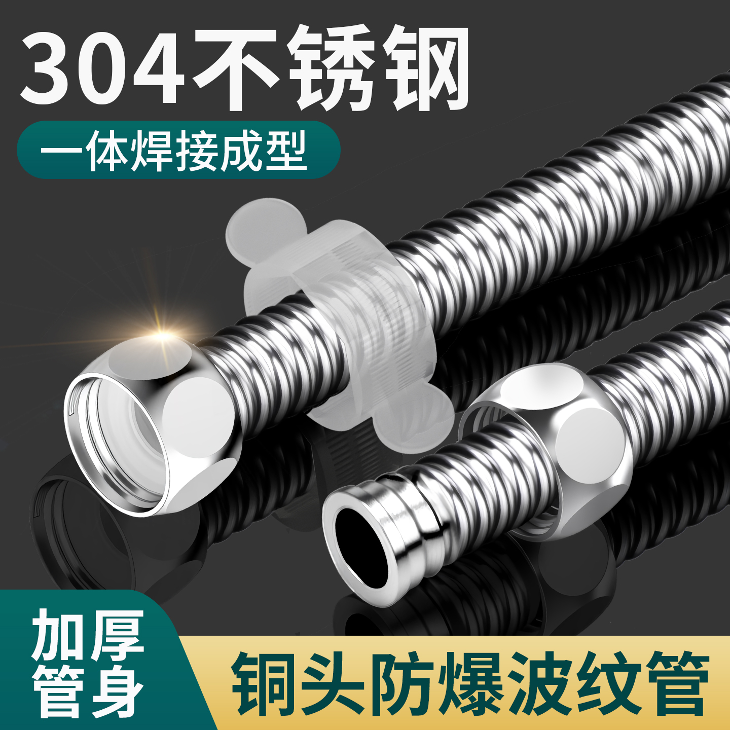 云然4分304不锈钢一体防爆进水管