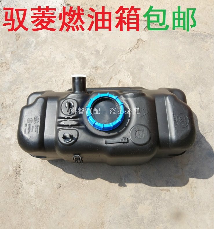 福田配件 时代驭菱C版 Q版 V1 VQ1 v5 v2 汽油 燃油箱 塑料油箱|ruв категории автомобиль/товаров/аксессуары/переоснащение, автозапчасти, система подачи топлива, топливный бак - от Buy2taobao.com для оказания профессиональной услуги покупки агента Taobao