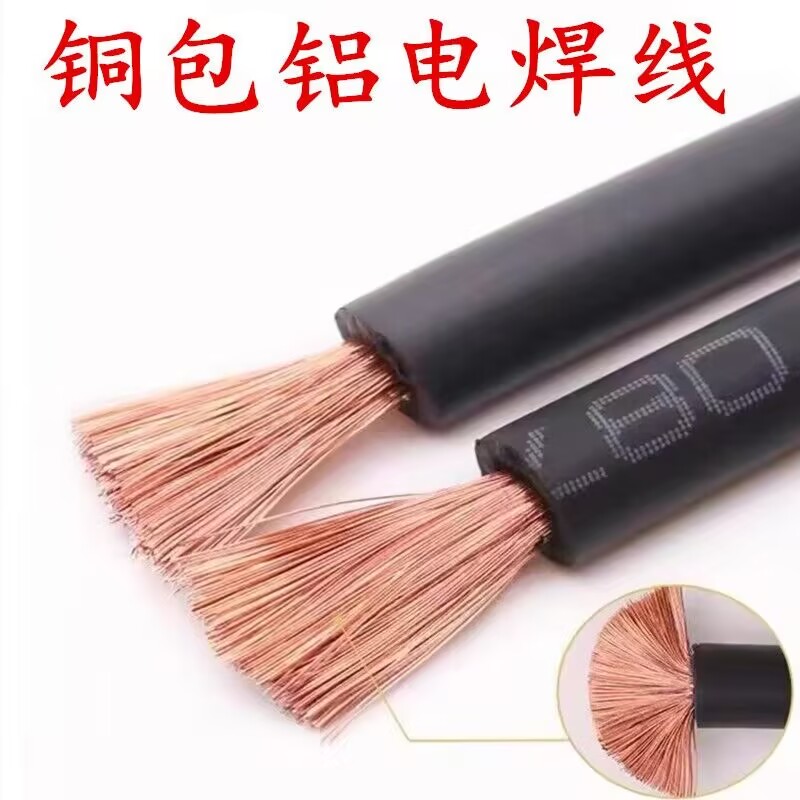 家用电焊机焊把线地线16-25-35平方铜包铝焊线防冻耐磨220V电焊线