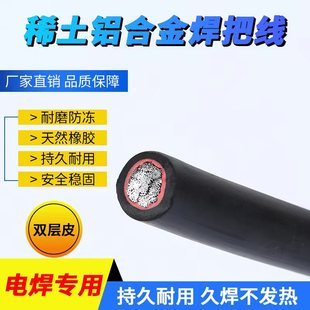 电焊线双层铝合金焊把线电焊机专用线16 25 35 50 70平方铝焊把线