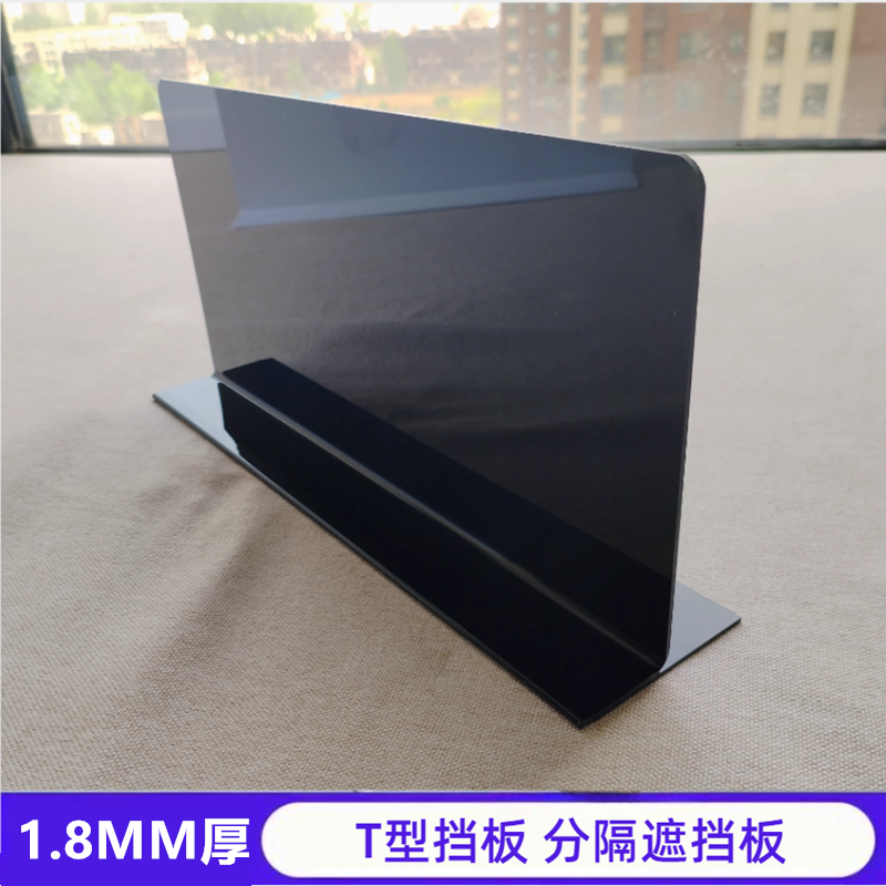 1.8MM厚黑色T型挡板遮丑塑料屏风