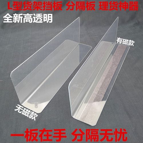 磁吸防掉落塑料生鲜围栏超市货架