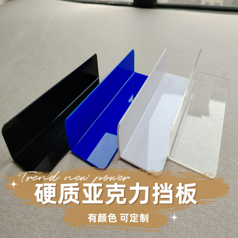 黑色亚克力白色挡板L型硬板
