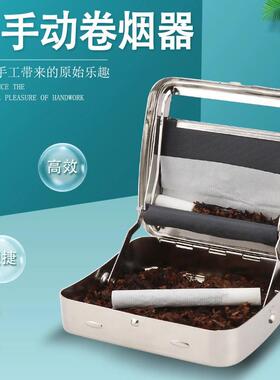 手动卷烟器具70MM/78MM金属卷烟盒手动半自动可调节卷烟器烟具
