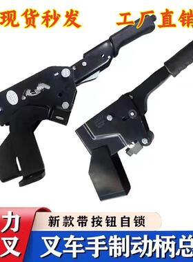 叉车手制动手刹把手制动总成合力杭叉A25A30-A38龙工台励福