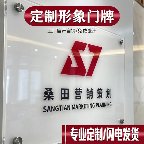定制亚克力门牌公司门牌