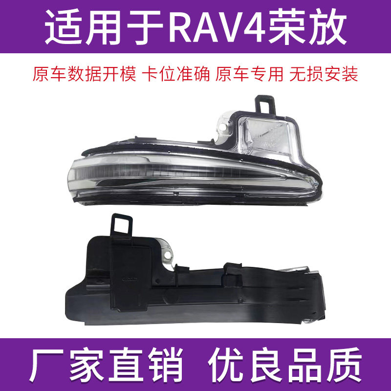 适用于丰田RAV4后视镜转向灯10款至25年荣放倒车镜反光镜转向灯罩