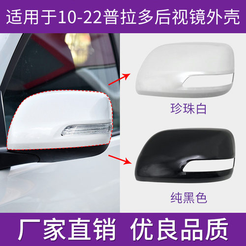普拉多倒车镜盖后视反光镜外罩