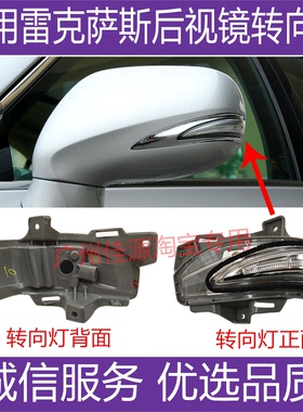 适用雷克萨斯IS250 LS460 ES240倒车镜转向灯后视镜转向提示灯罩