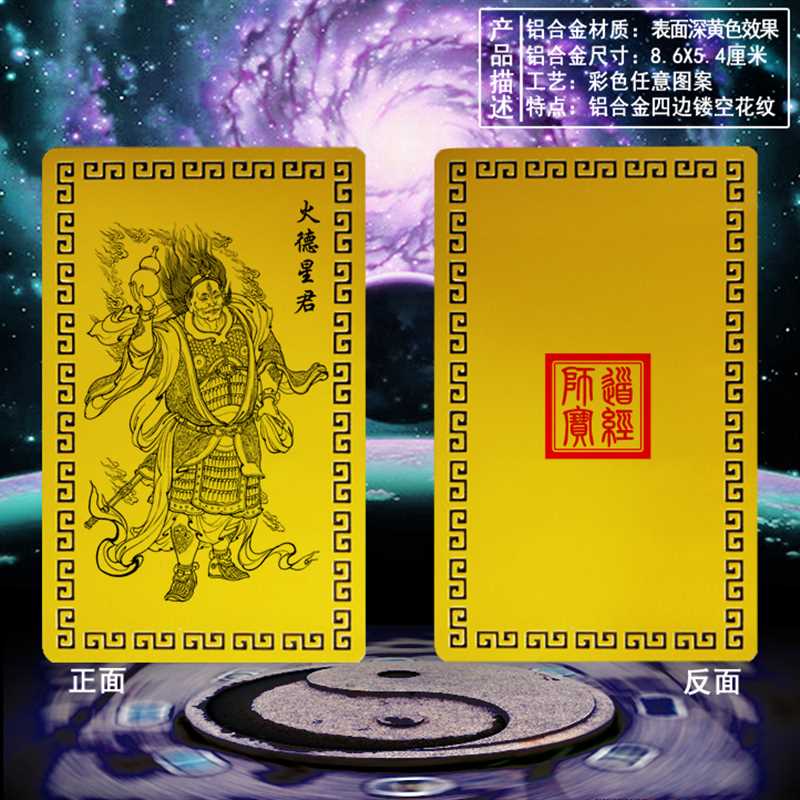 火德星君卡片  传统人物画像保平安卡片图片