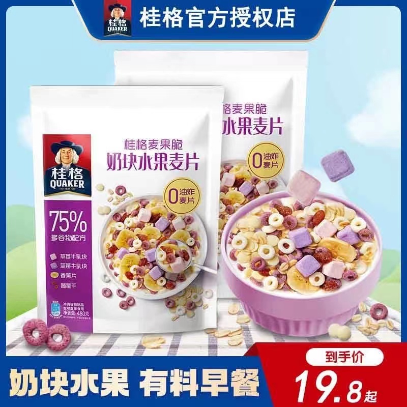 桂格麦果脆奶块水果味健身谷物烘焙麦片零食480克泡酸奶干吃美味