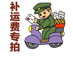 定金专拍 差价专拍 免费拿样 补邮费专拍