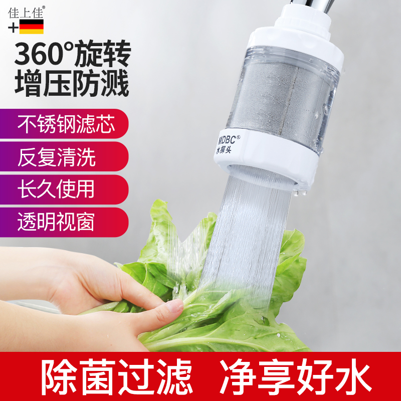 360度探头直饮增压防溅水过滤器