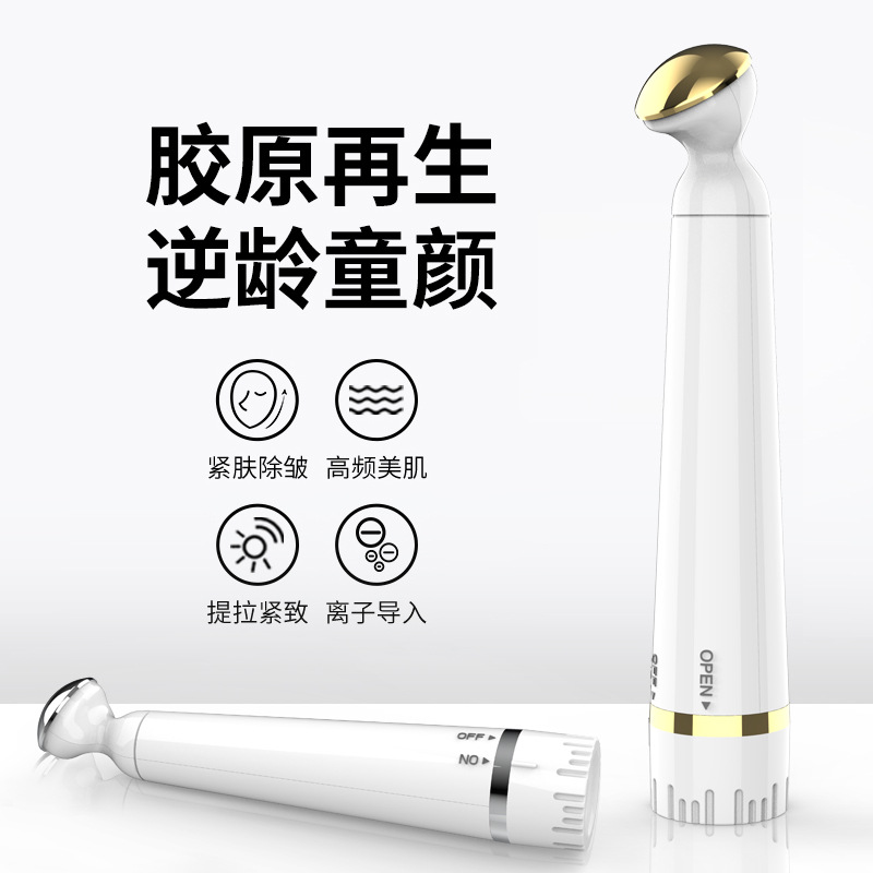 电动眼部按摩器美眼仪眼部按摩仪家用美容仪眼霜伴侣导入仪美眼笔