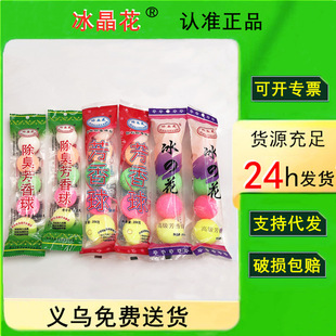 卫生间除臭厕所芳香球200g小便池除臭球尿斗 小便池球五彩卫生球