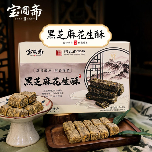 山海关特产花生酥特产