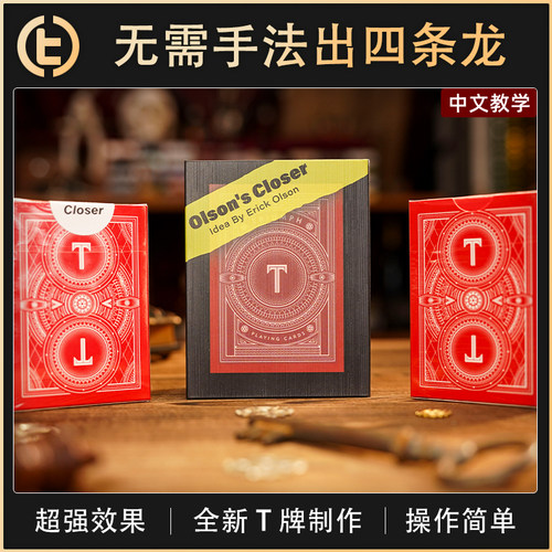 Olson'sCloser一出好牌