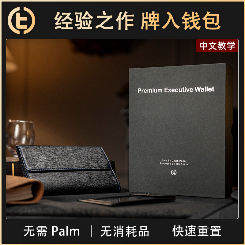 【TCC 16 周年作品】TCC自家 Premium Executive Wallet 御风钱包