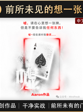 【前所未见的想一张牌】TCC魔术 《余烬》 想一张牌（TOAC）流程