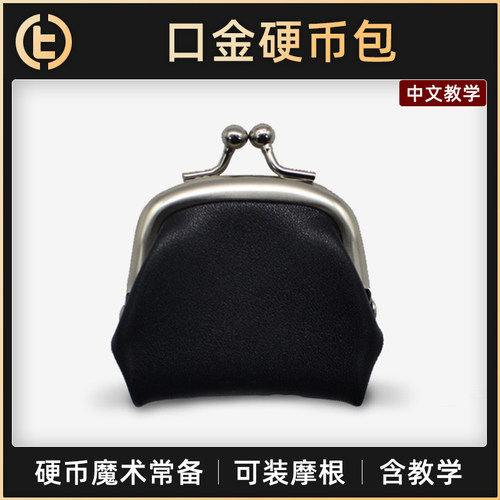 硬币魔术常备可装摩根含教学