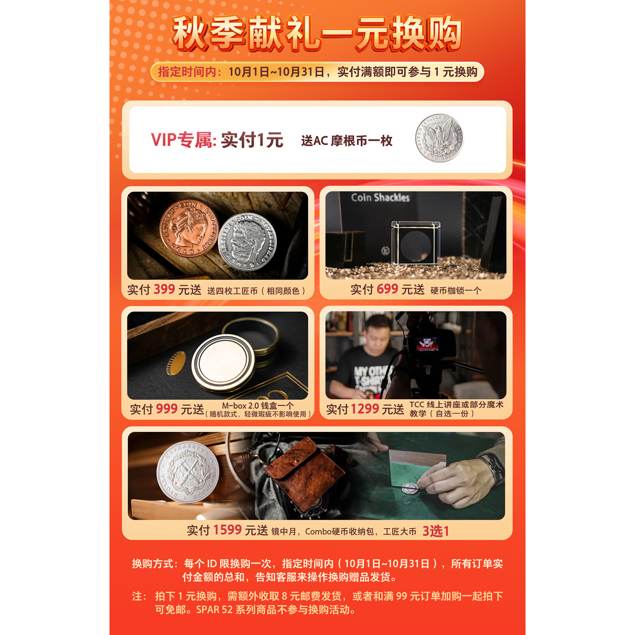 【秋季会员日 换购活动】拍下 1 元换购，获取换购赠品。