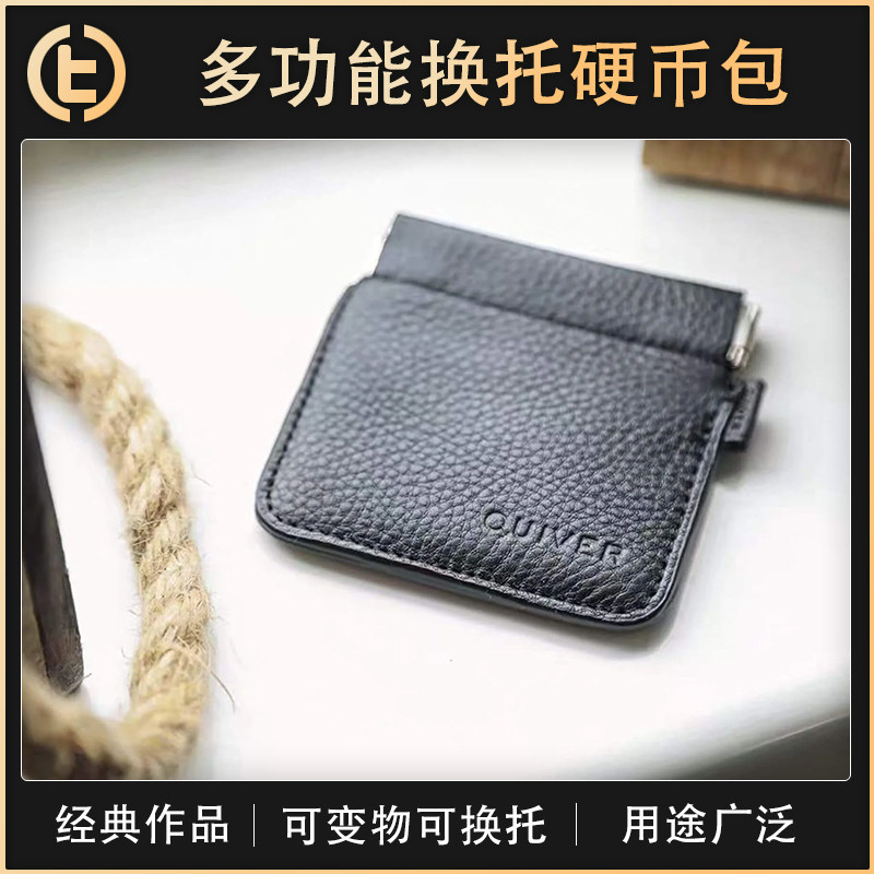 【多功能换托硬币包】TCC魔术 VDR / VDR+ 周家宏作品
