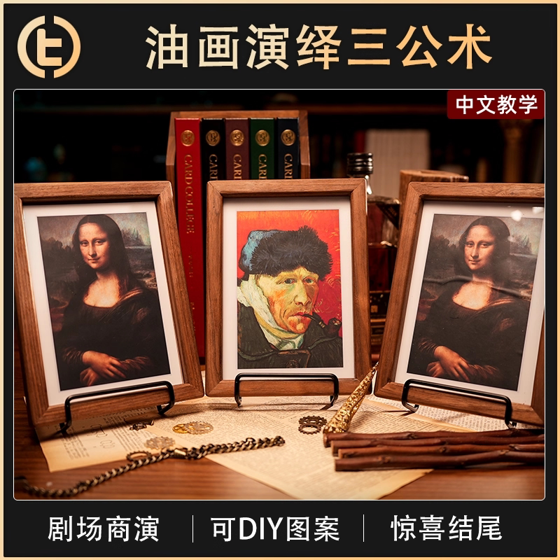 油画演绎三公PictureMontePro