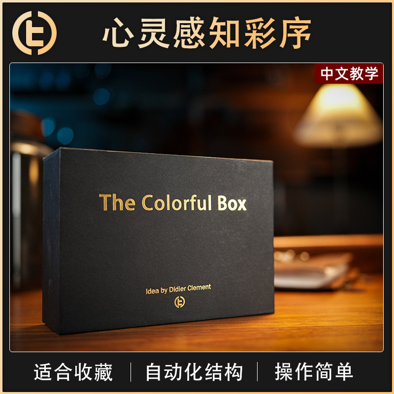 【心灵感知彩序】TCC自家 The Colorful Box 幻彩魔盒 近景 心灵