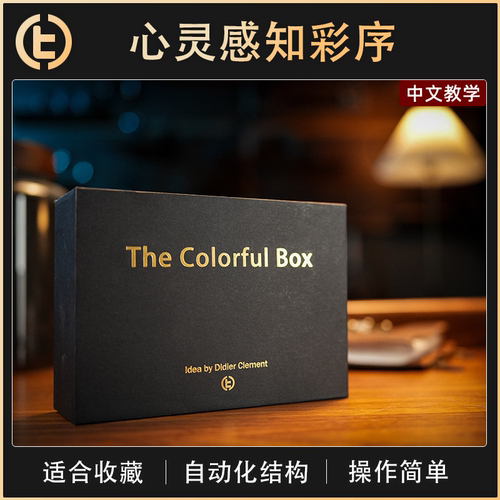 【心灵感知彩序】TCC自家 The Colorful Box 幻彩魔盒 近景 心灵