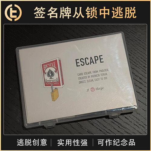 【签名牌从锁中逃脱】TCC魔术 Escape 纸牌逃脱者