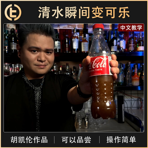 Water2Coke水变可乐