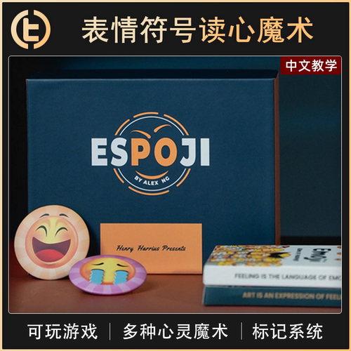 表情符号读心ESPOJI表里传情