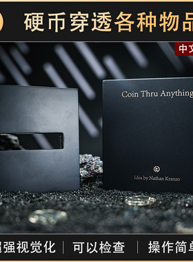 【硬币穿透各种物品】TCC魔术 Coin Thru Anything 硬币穿万物