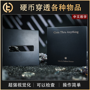 【硬币穿透各种物品】TCC魔术 Coin Thru Anything 硬币穿万物