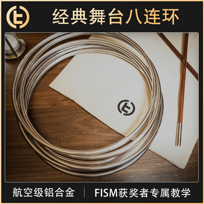 TCC魔术LinkingRings