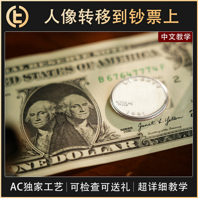 【人像转移到钞票上】TCC自家 Arraignment 金蝉脱壳 生活化 近景
