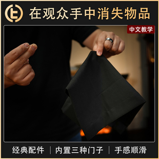 【在观众手中消失物品】TCC魔术 三路幻影帕 经典消失配件 手帕