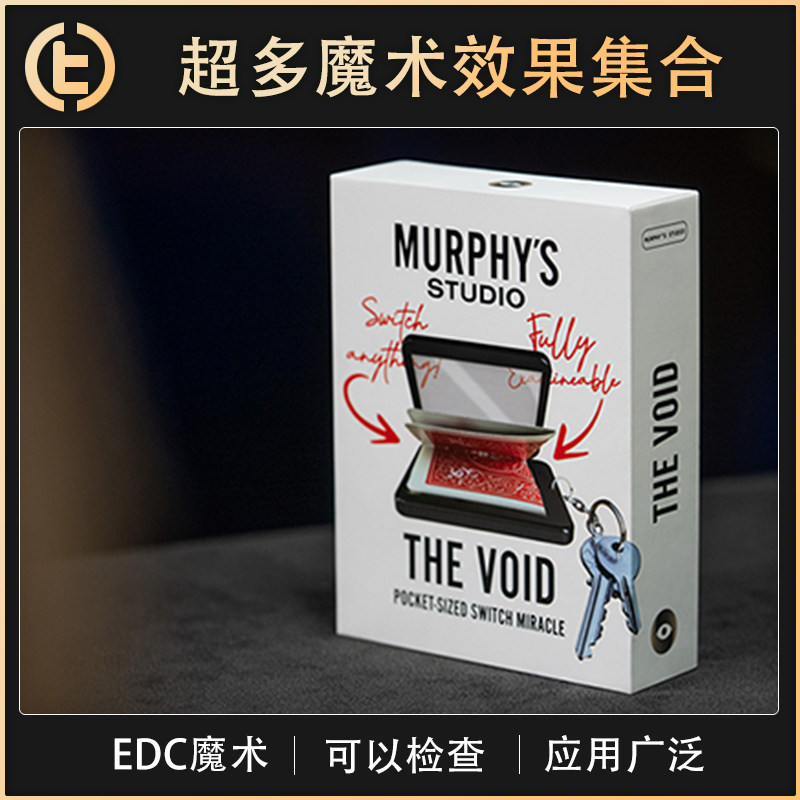 【超多魔术效果集合】TCC魔术 The Void 虚空钥匙扣 近景 EDC