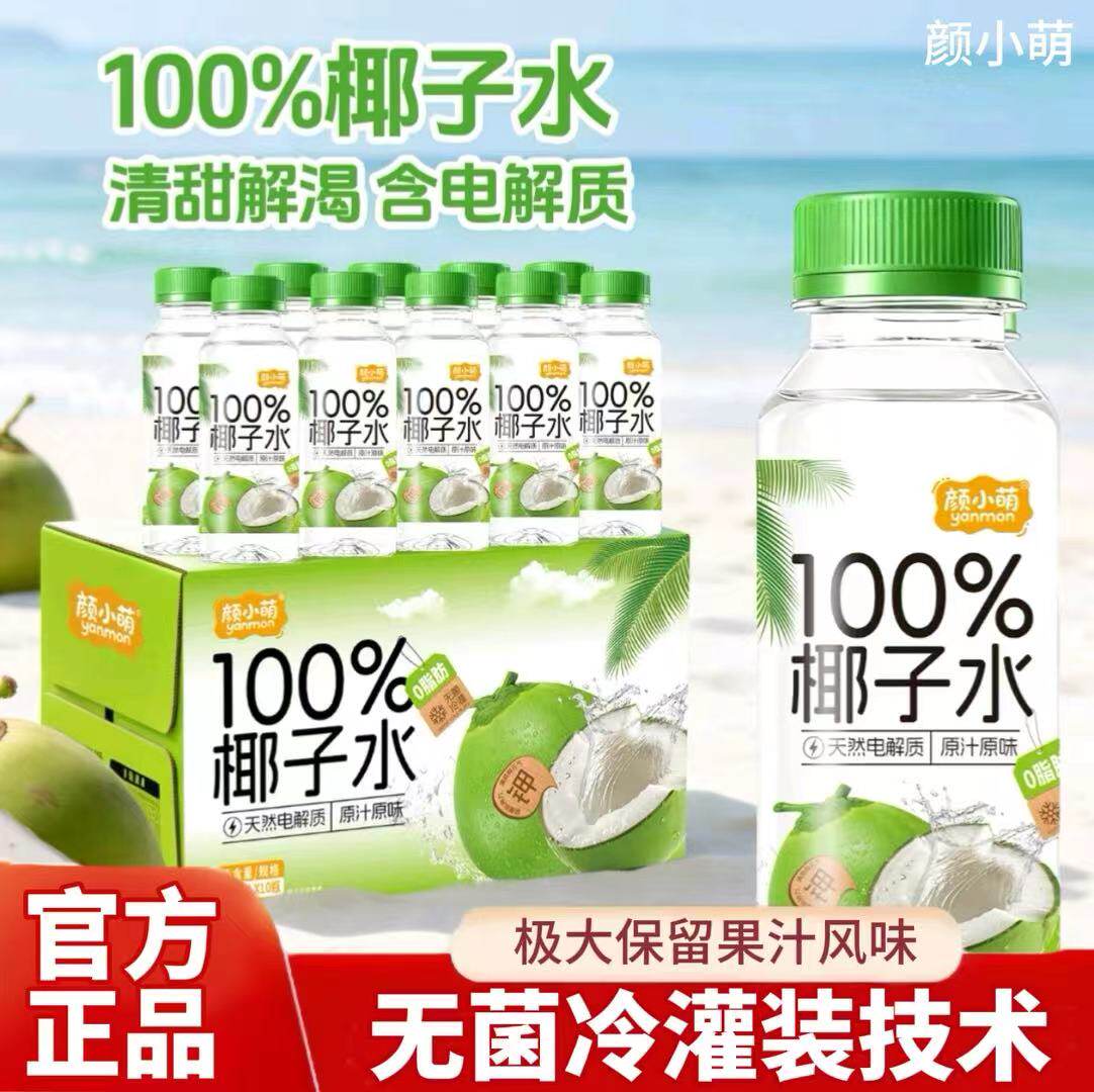 颜小萌椰子水100%椰汁运动补水